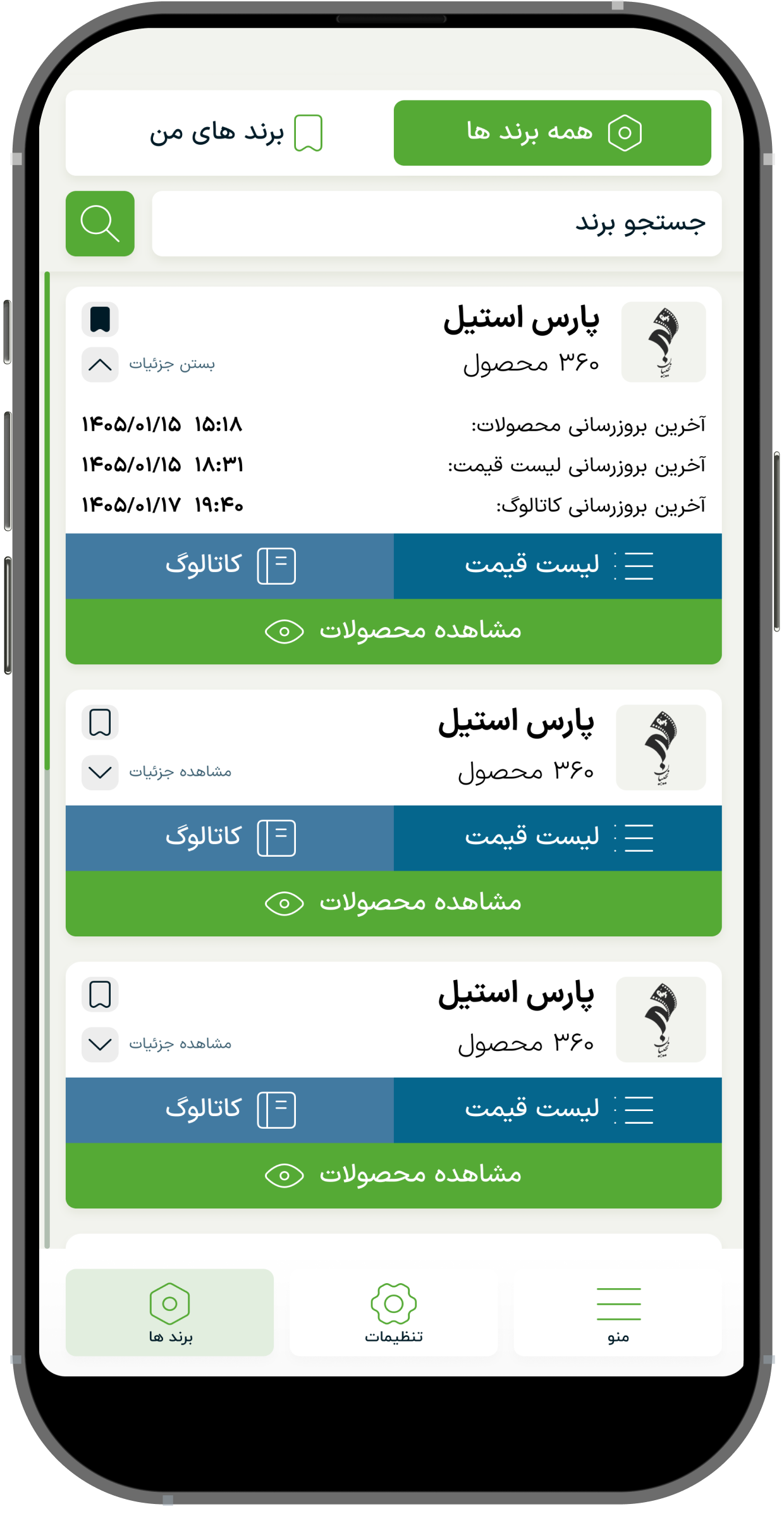 نمایی از اپلیکیشن فی باما